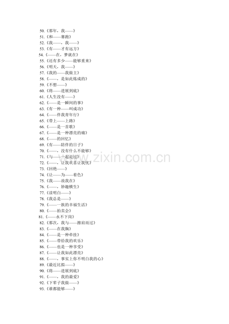 作文题ۥ目.doc_第2页