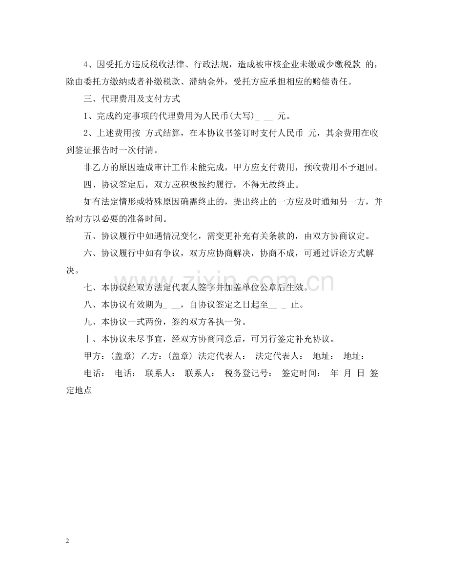 税务委托代理合同.docx_第2页
