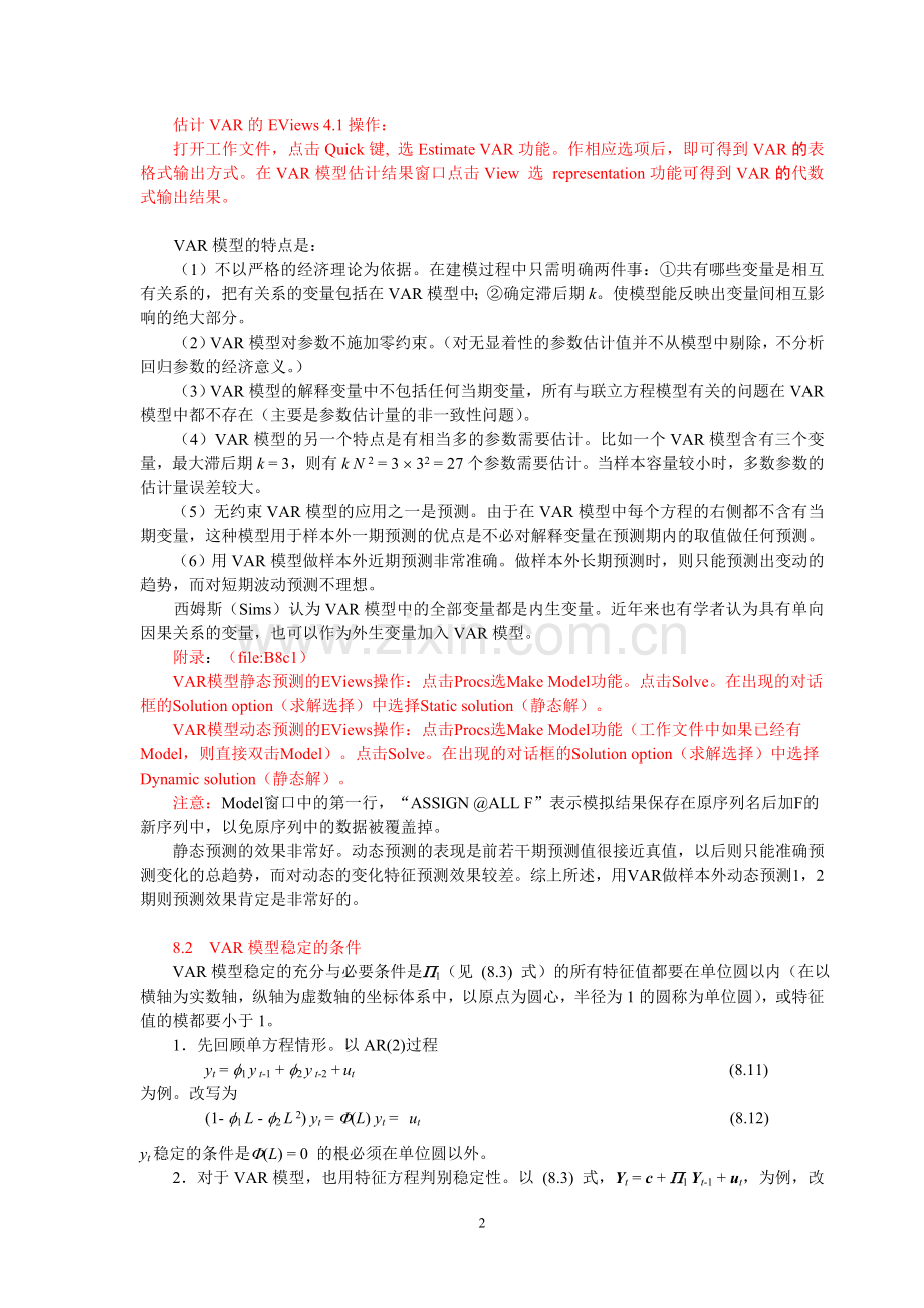 第8章向量自回归模型.doc_第2页