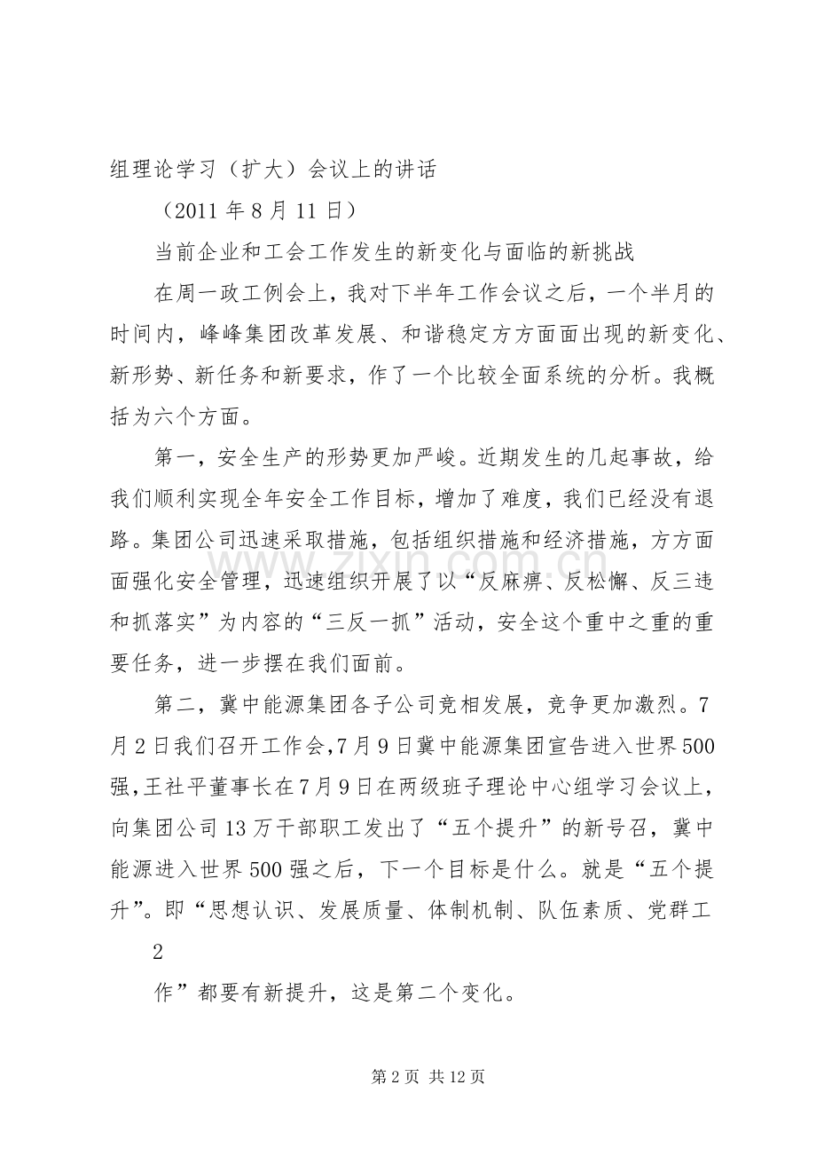 工会主席在理论中心组学习(扩大)会议讲话0范文合集.docx_第2页