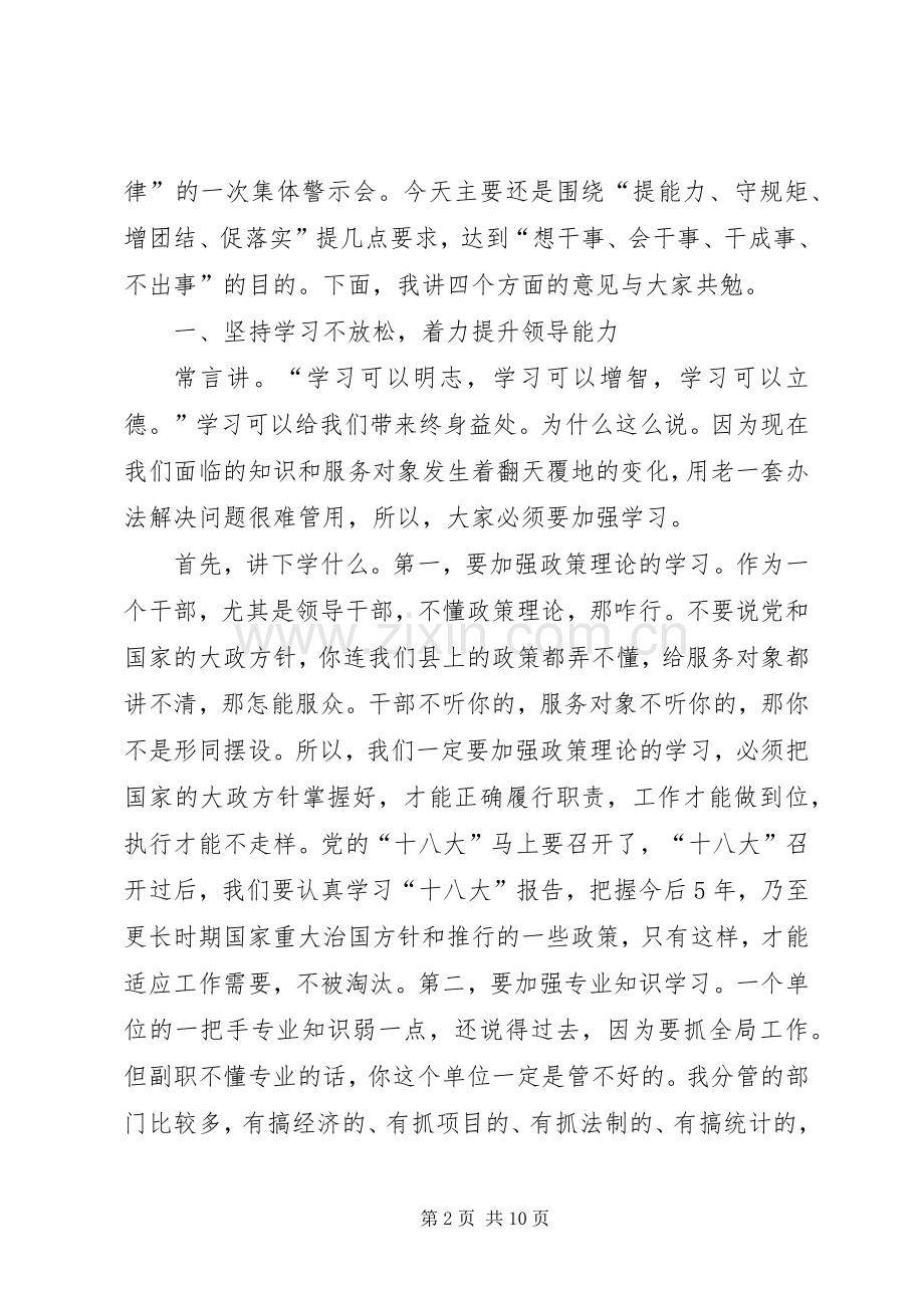 领导班子成员警示教育会议讲话.docx_第2页