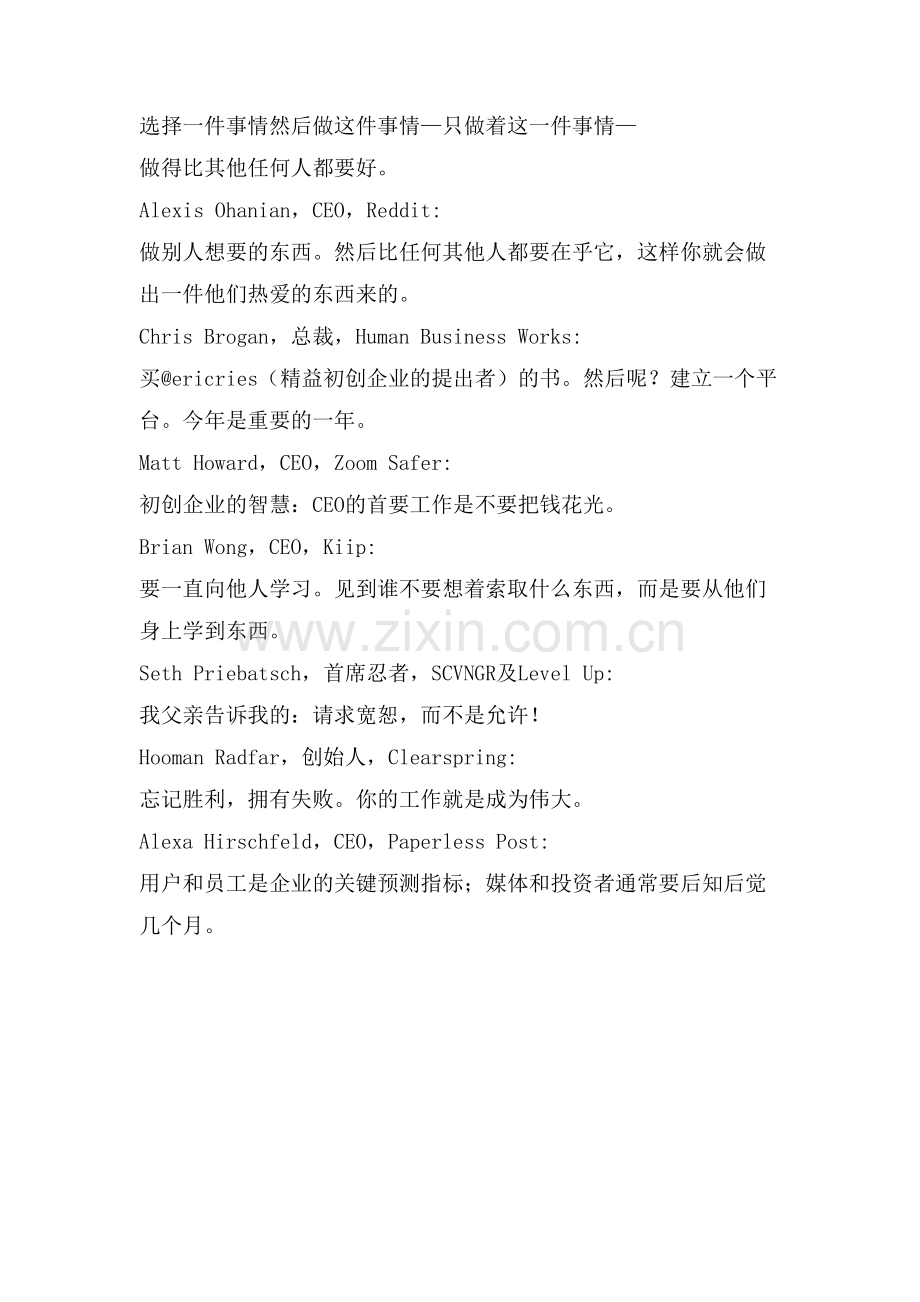15位成功CEO的经验之谈-给初创企业领导者.doc_第2页