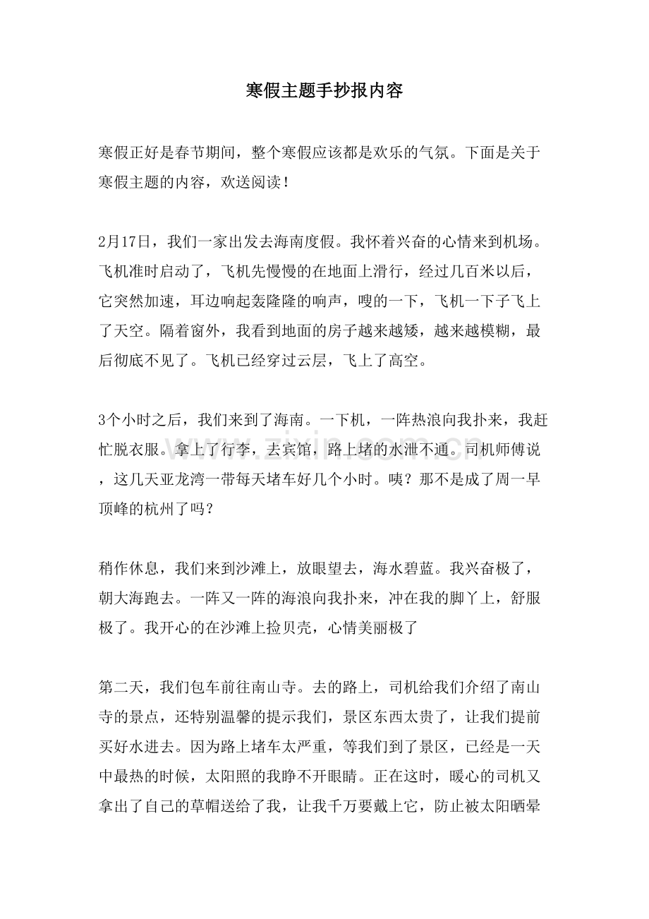 寒假主题手抄报内容.doc_第1页
