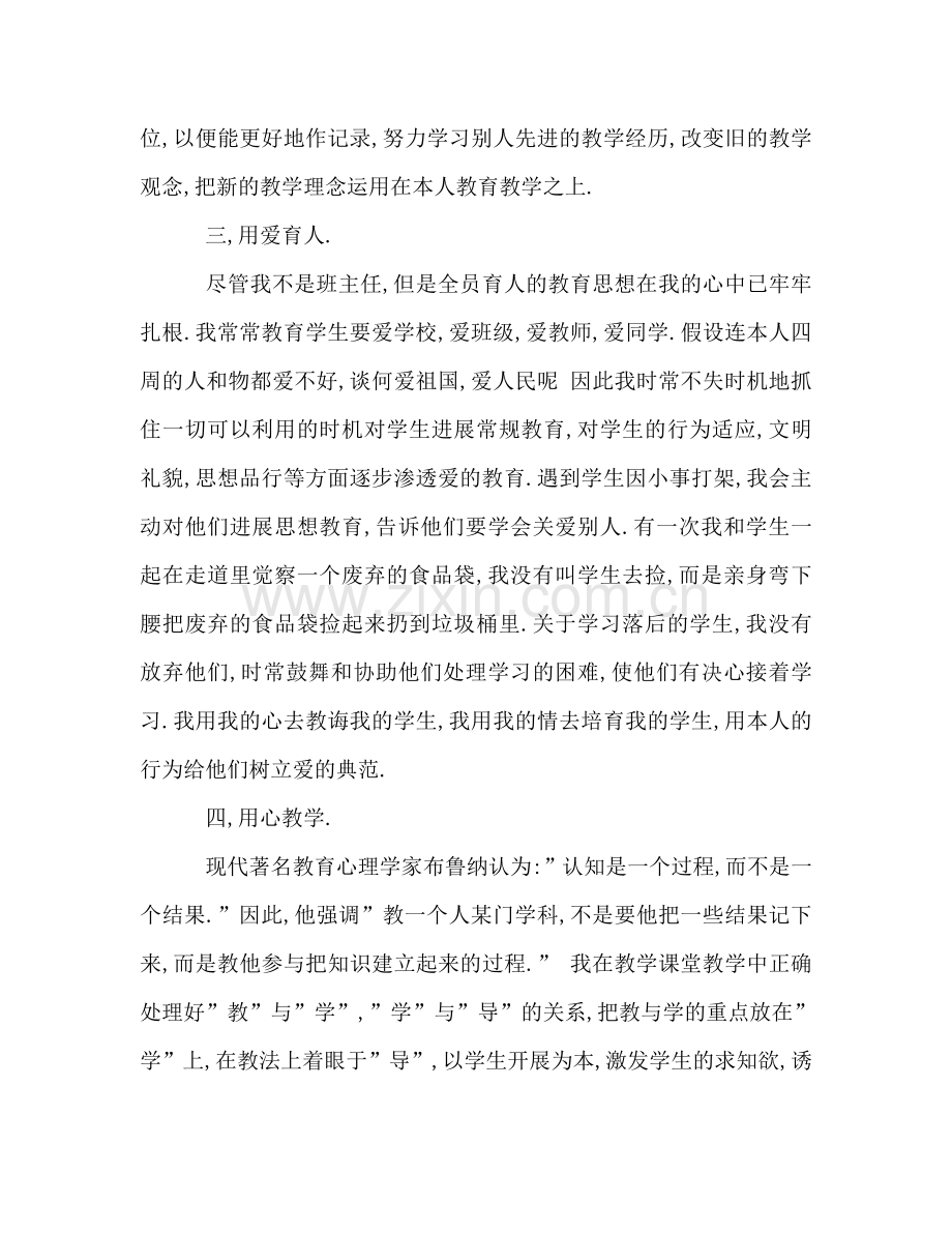 2024小学教师期末参考总结.doc_第2页