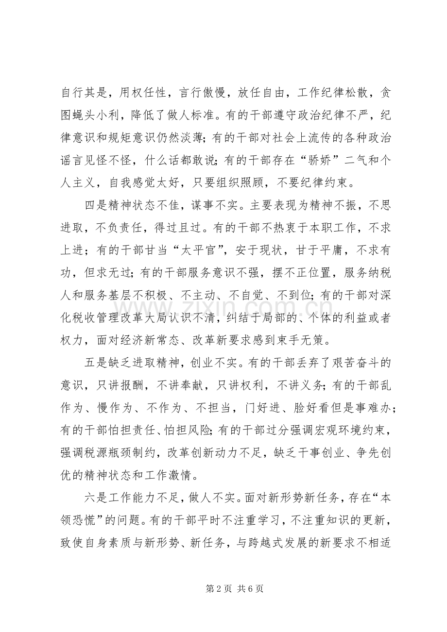 某局“三严三实”专题教育剖析发言.docx_第2页