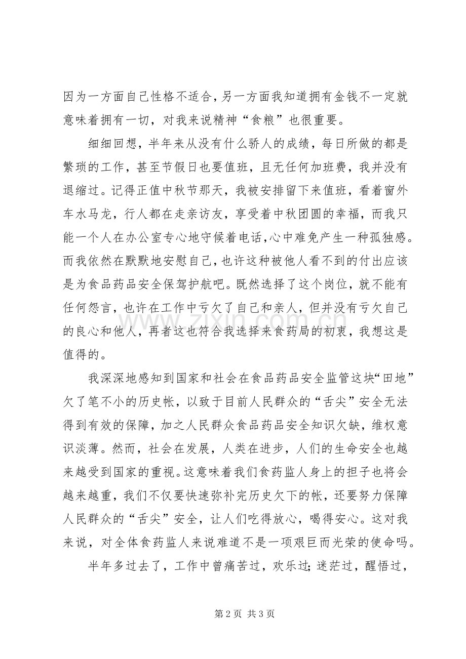 镇食品药品安全动员大会演讲稿 (3).docx_第2页