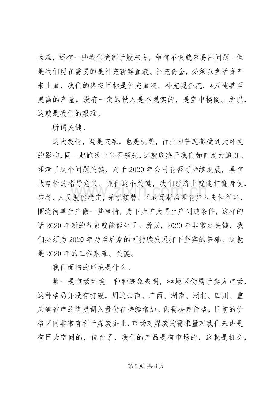 党委书记在复工复产收心会上讲话.docx_第2页
