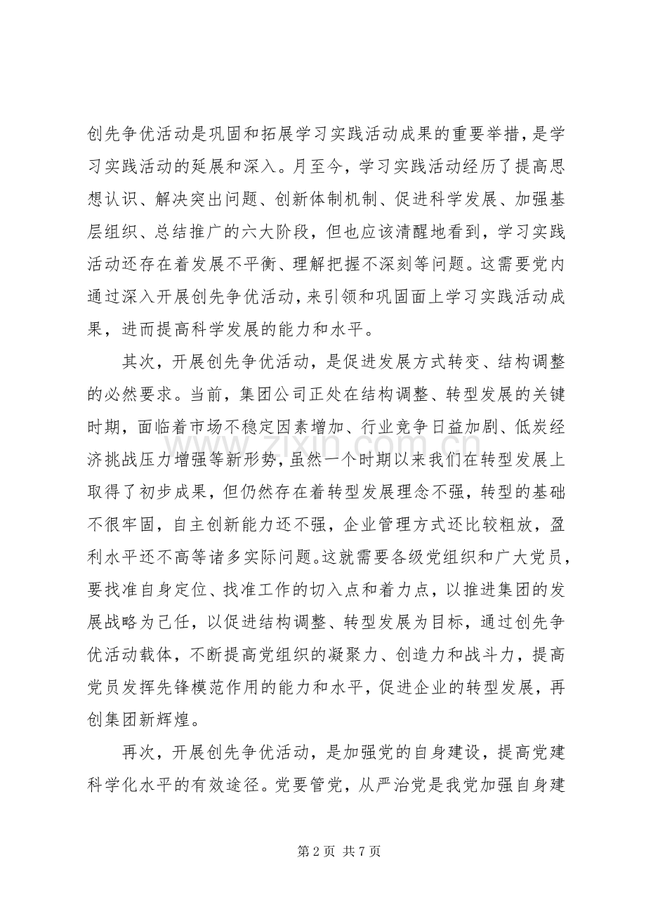 争优经济动员会发言.docx_第2页