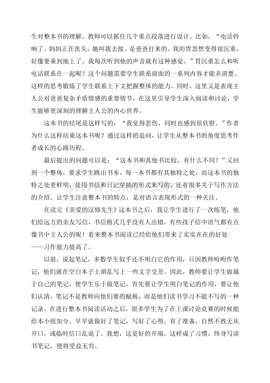 达广乐整本书阅读教学感悟.doc_第2页