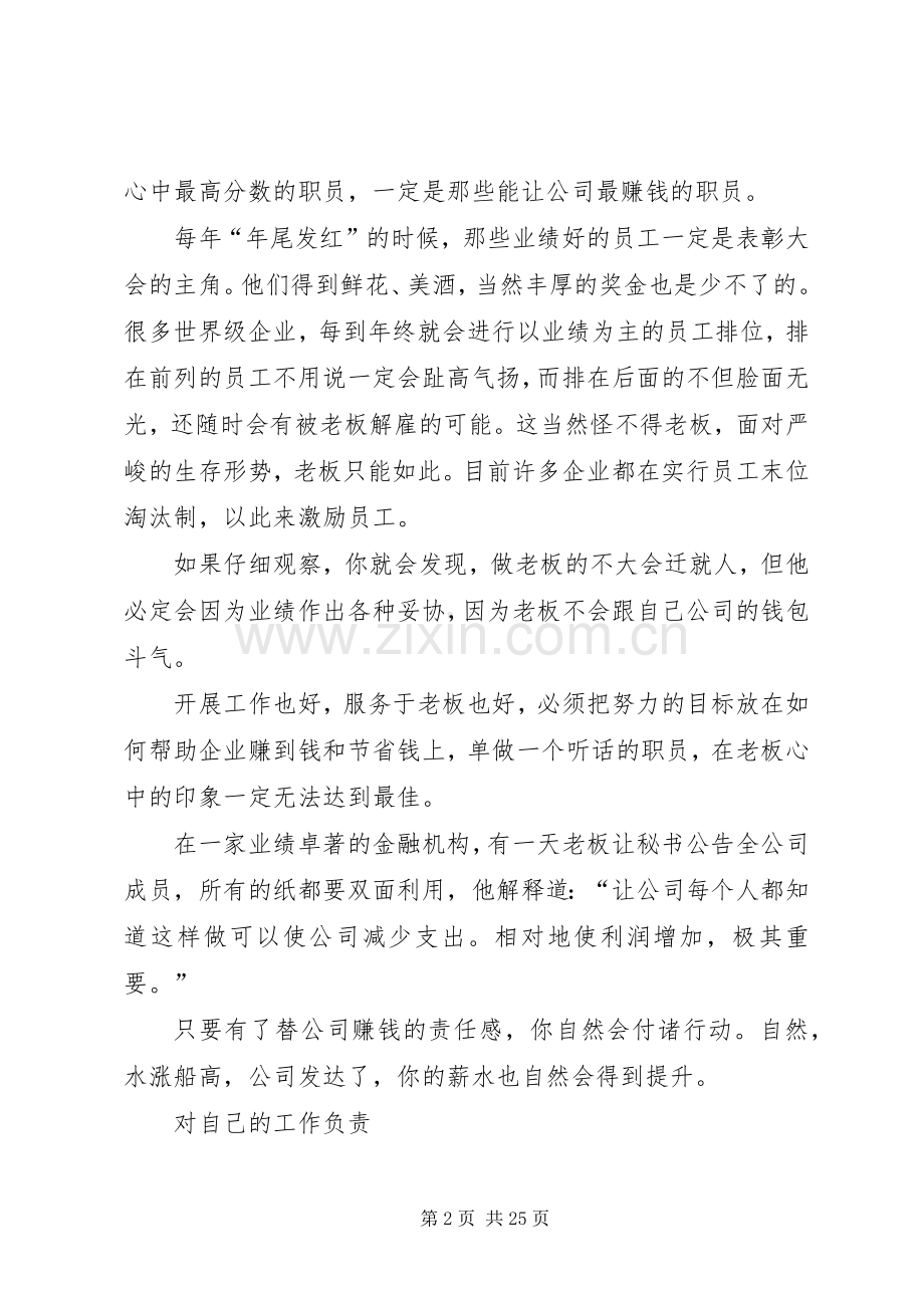 李强演讲稿为你自己工作(下)[1].docx_第2页