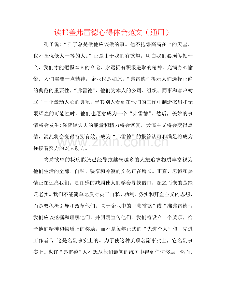 读邮差弗雷德心得体会范文（通用）.doc_第1页