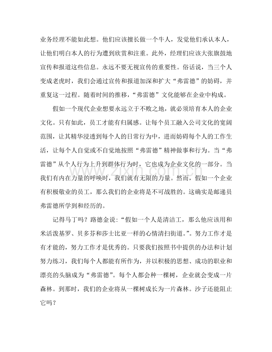 读邮差弗雷德心得体会范文（通用）.doc_第2页