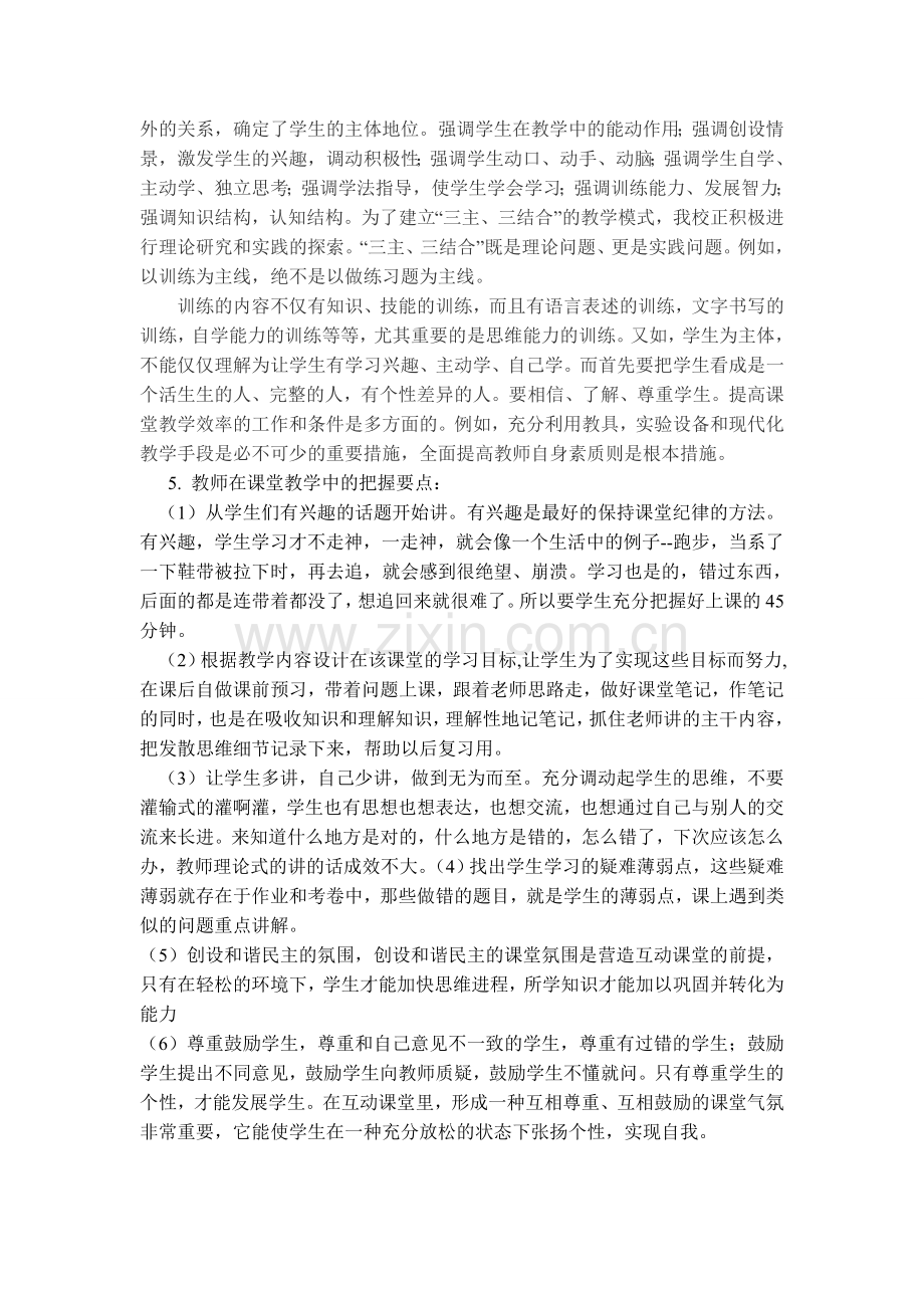 改进教学方法、提高课堂效率（秦宗超）.doc_第2页