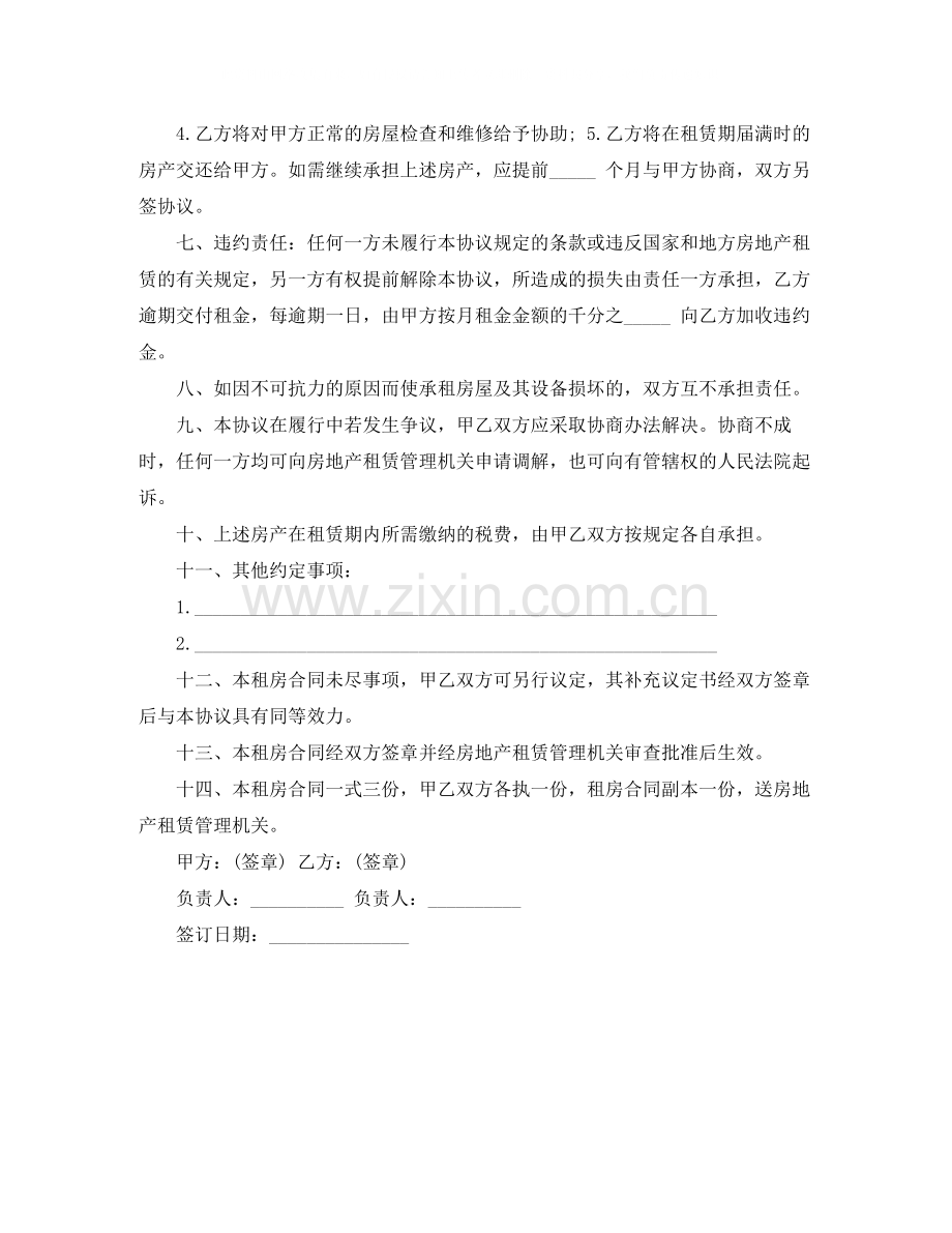通用简单租房合同范本.docx_第2页