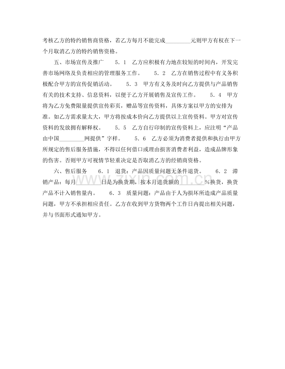 代理汽车饰品经销合同.docx_第2页