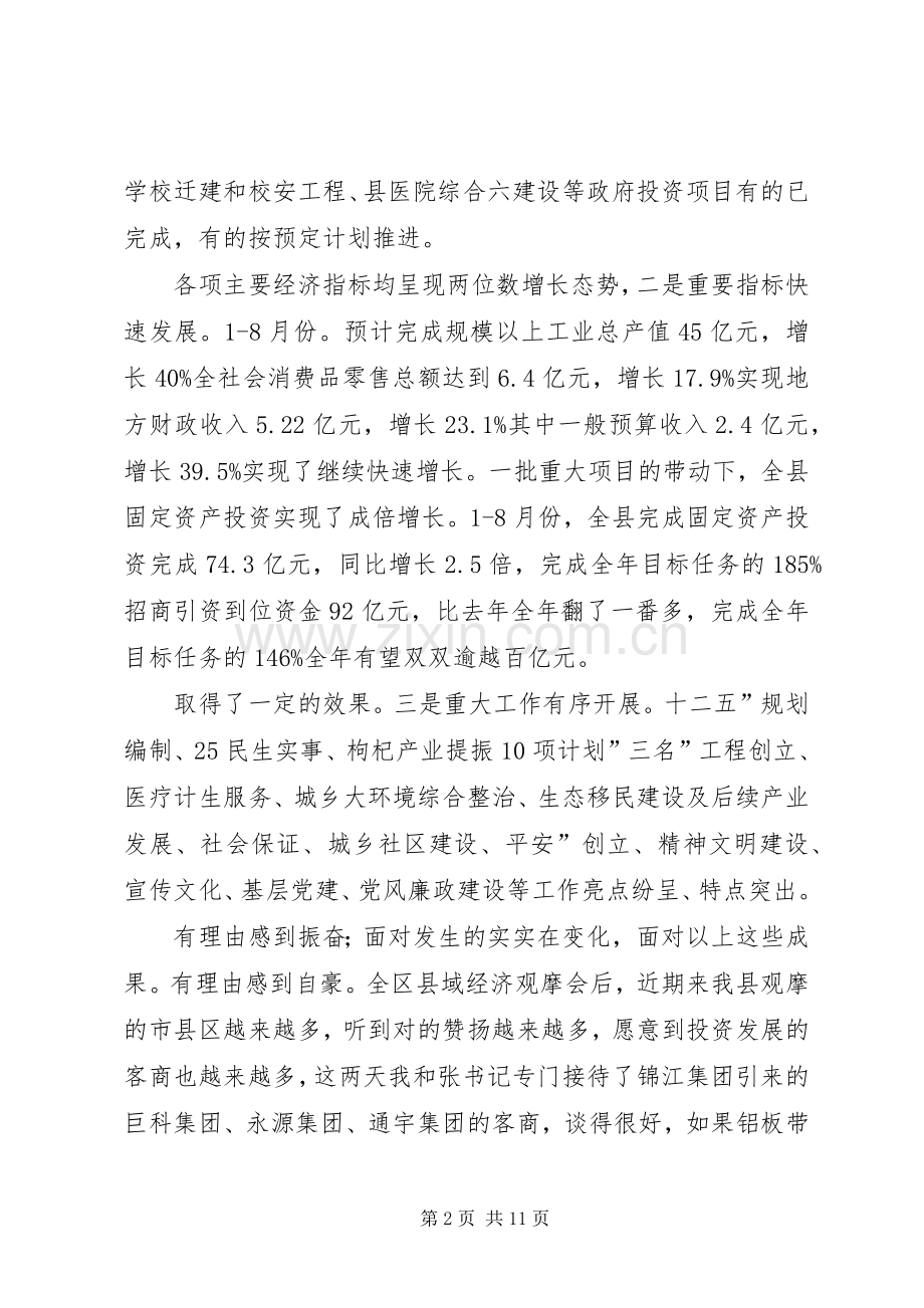 县长在四套班子联席会发言稿.docx_第2页