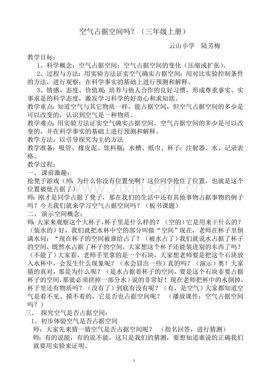 空气占据空间吗？.doc_第1页
