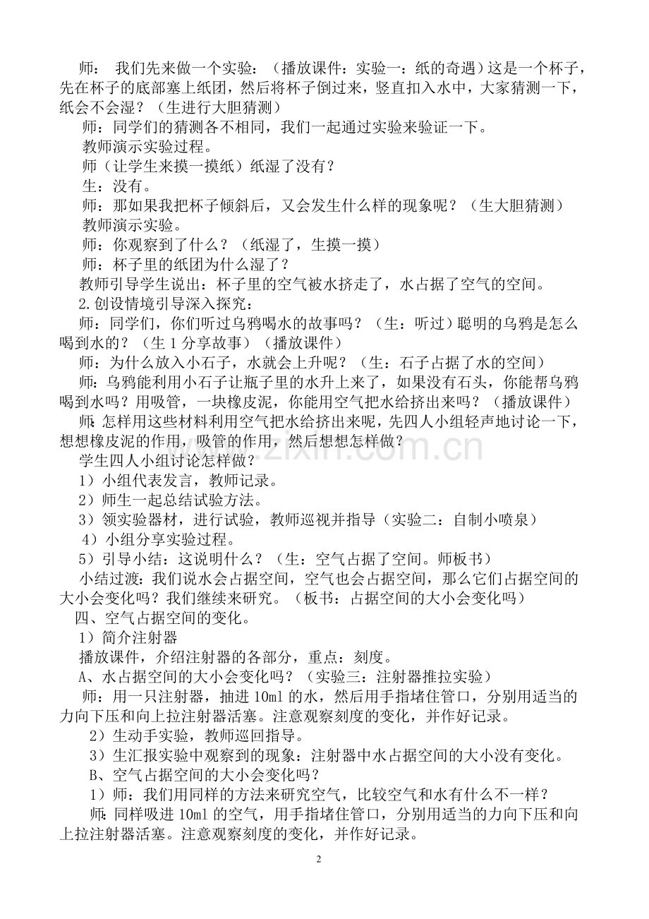 空气占据空间吗？.doc_第2页