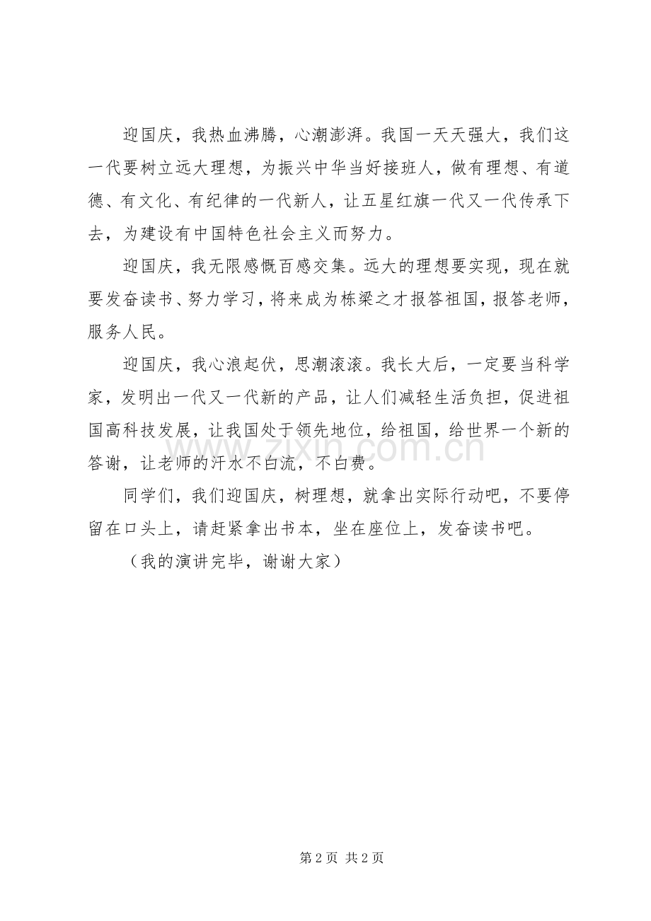演讲稿范文778字.docx_第2页