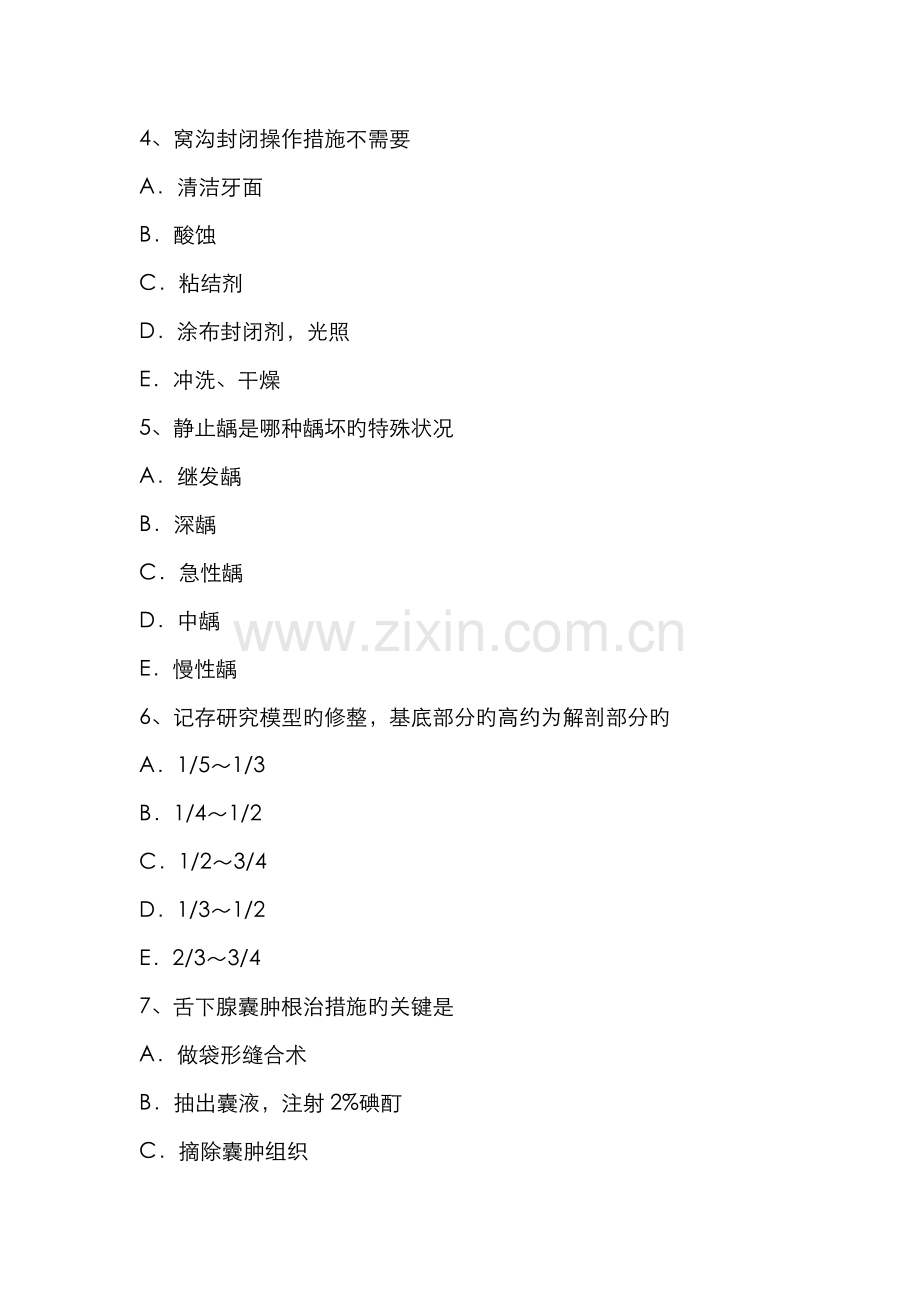 2022年下半年云南省高级口腔主治医师口腔医学基础知识考试试卷.docx_第2页