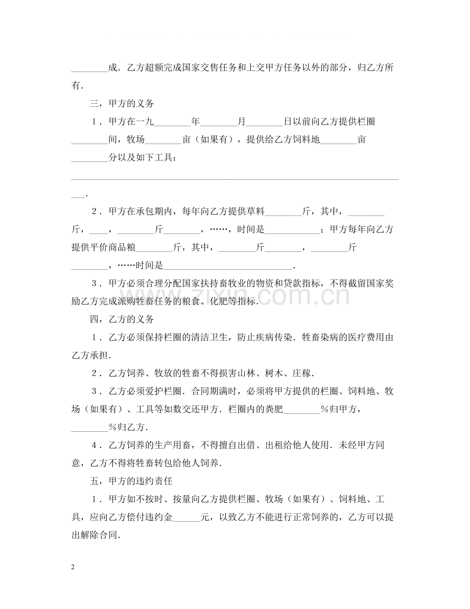 畜牧业承包合同.docx_第2页
