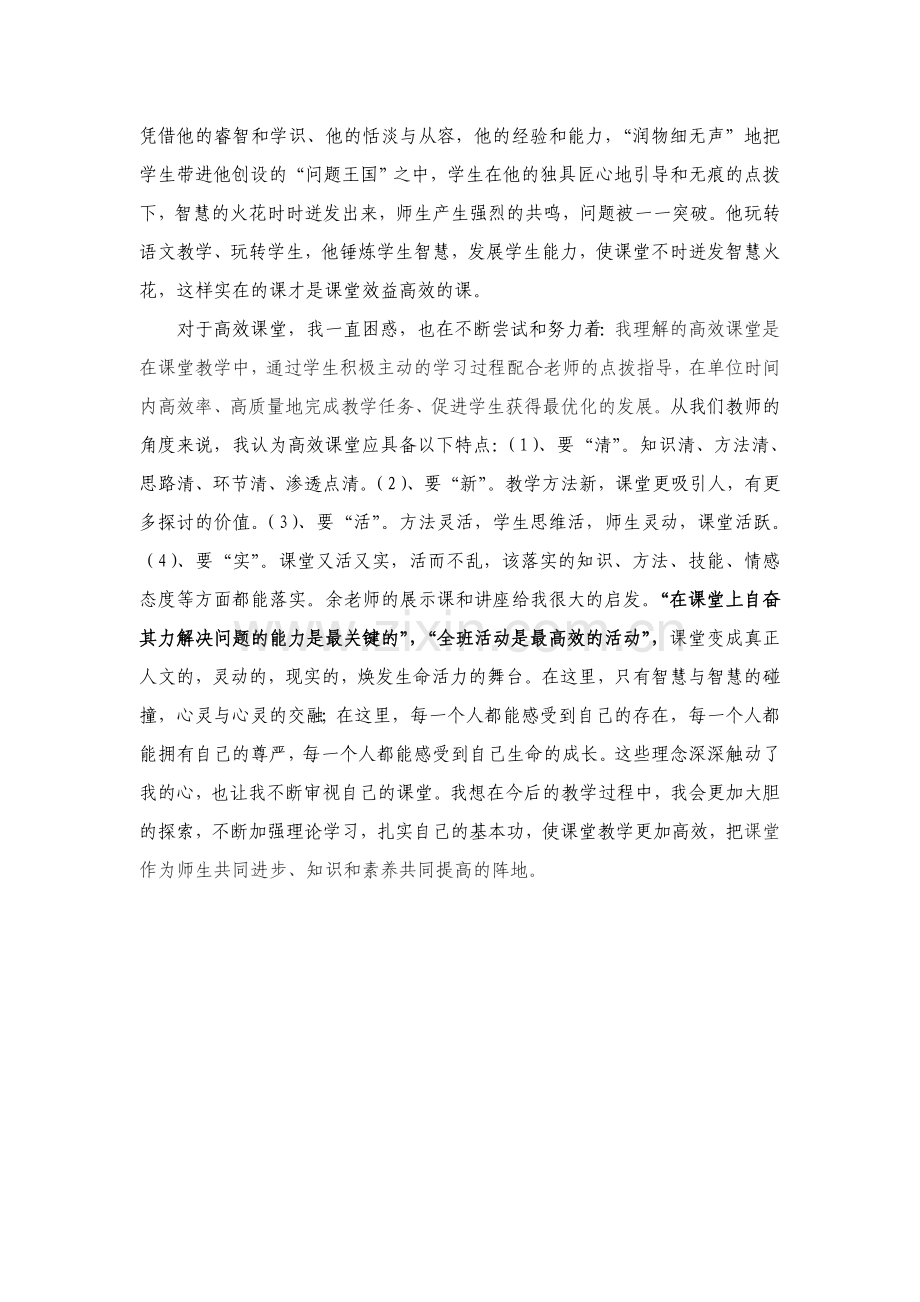 余映潮讲座学习心得.doc_第2页