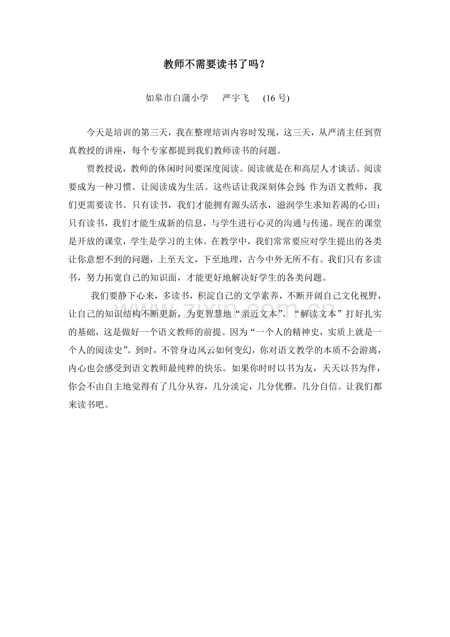 教师不需要读书了吗.doc_第1页