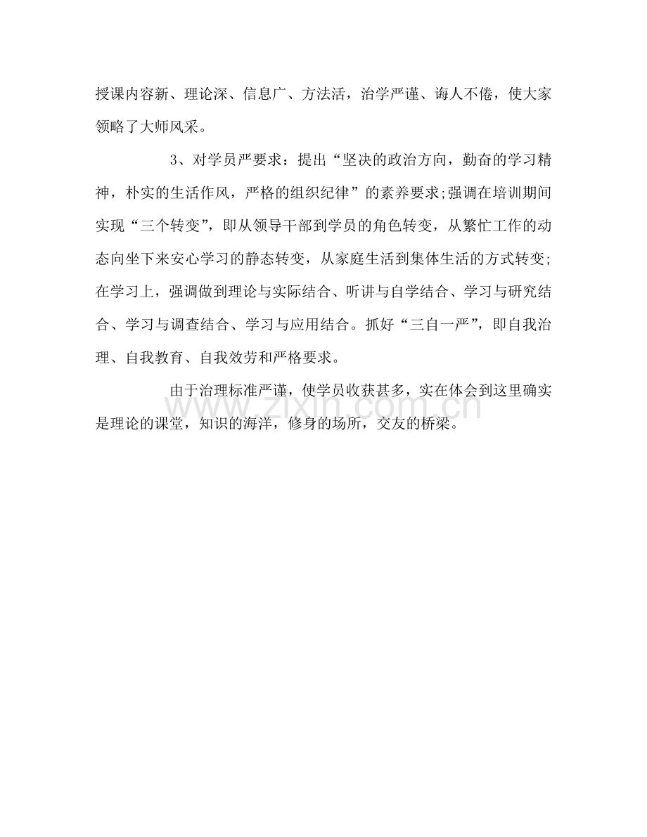 高校教育管理干部培训班的学习参考总结（通用）.doc_第2页