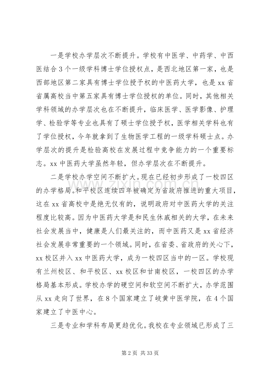 学校开学教职工大会讲话稿范文大全.docx_第2页