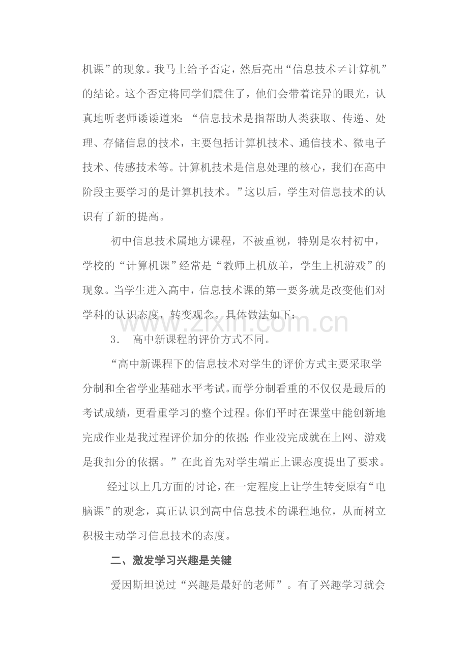 高中信息技术第一课开场白.doc_第2页