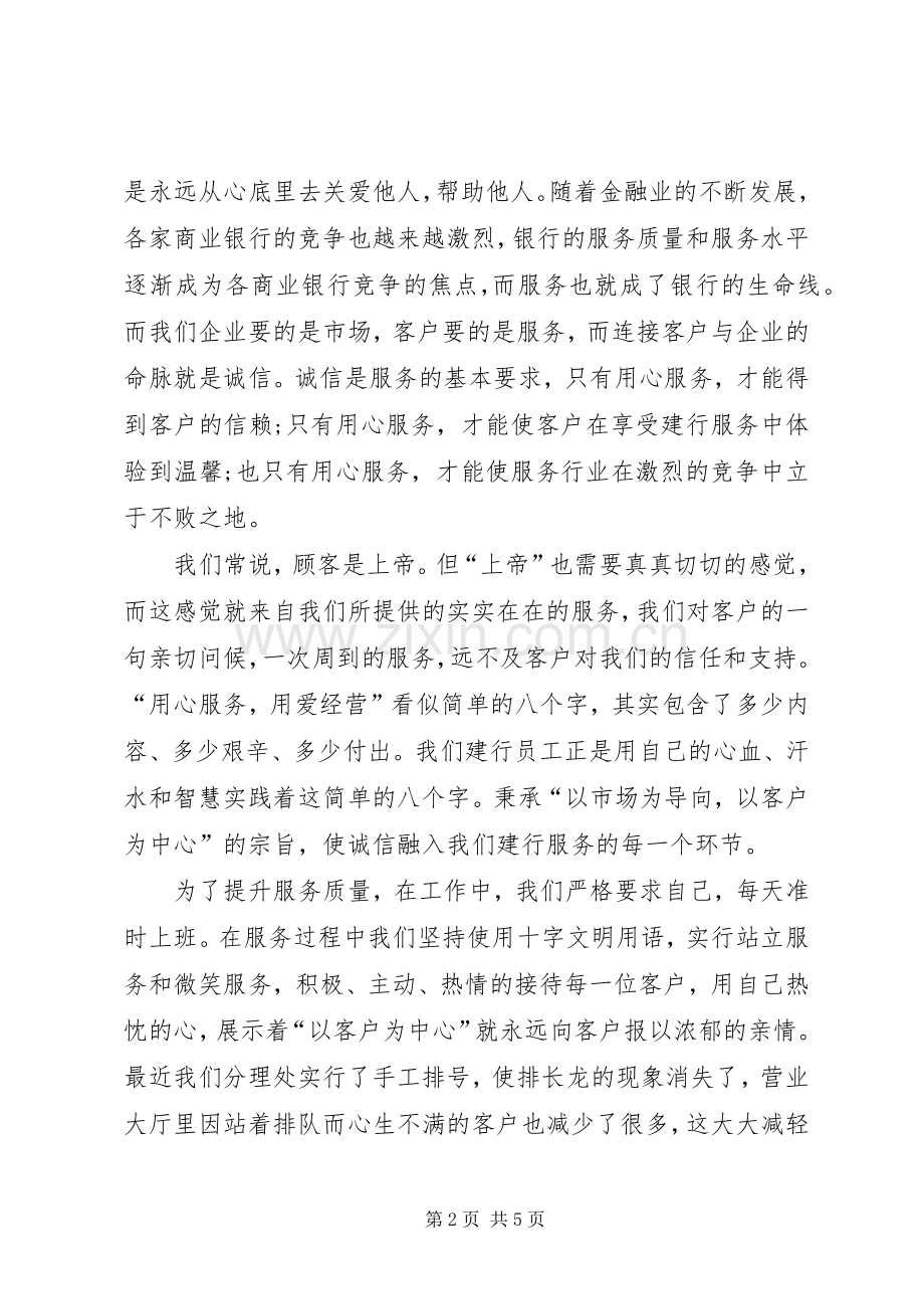 有关爱岗敬业演讲稿.docx_第2页