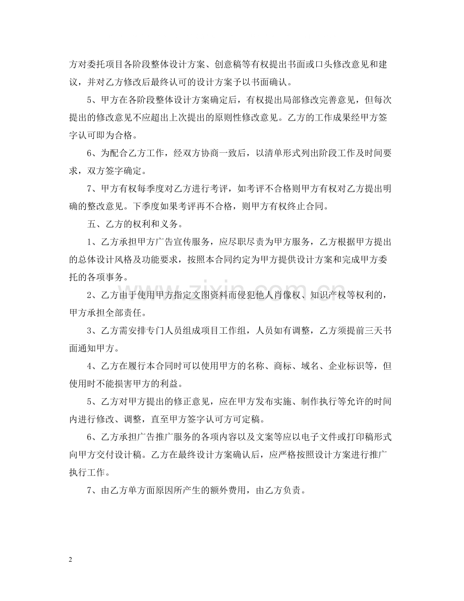 宣传服务合同范本.docx_第2页