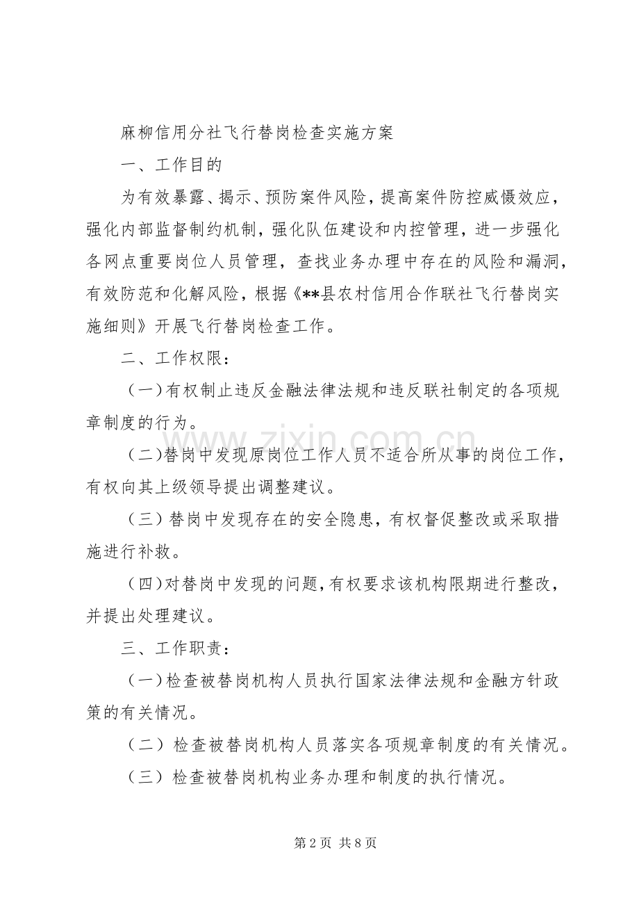 联社监审部现场检查方案 .docx_第2页