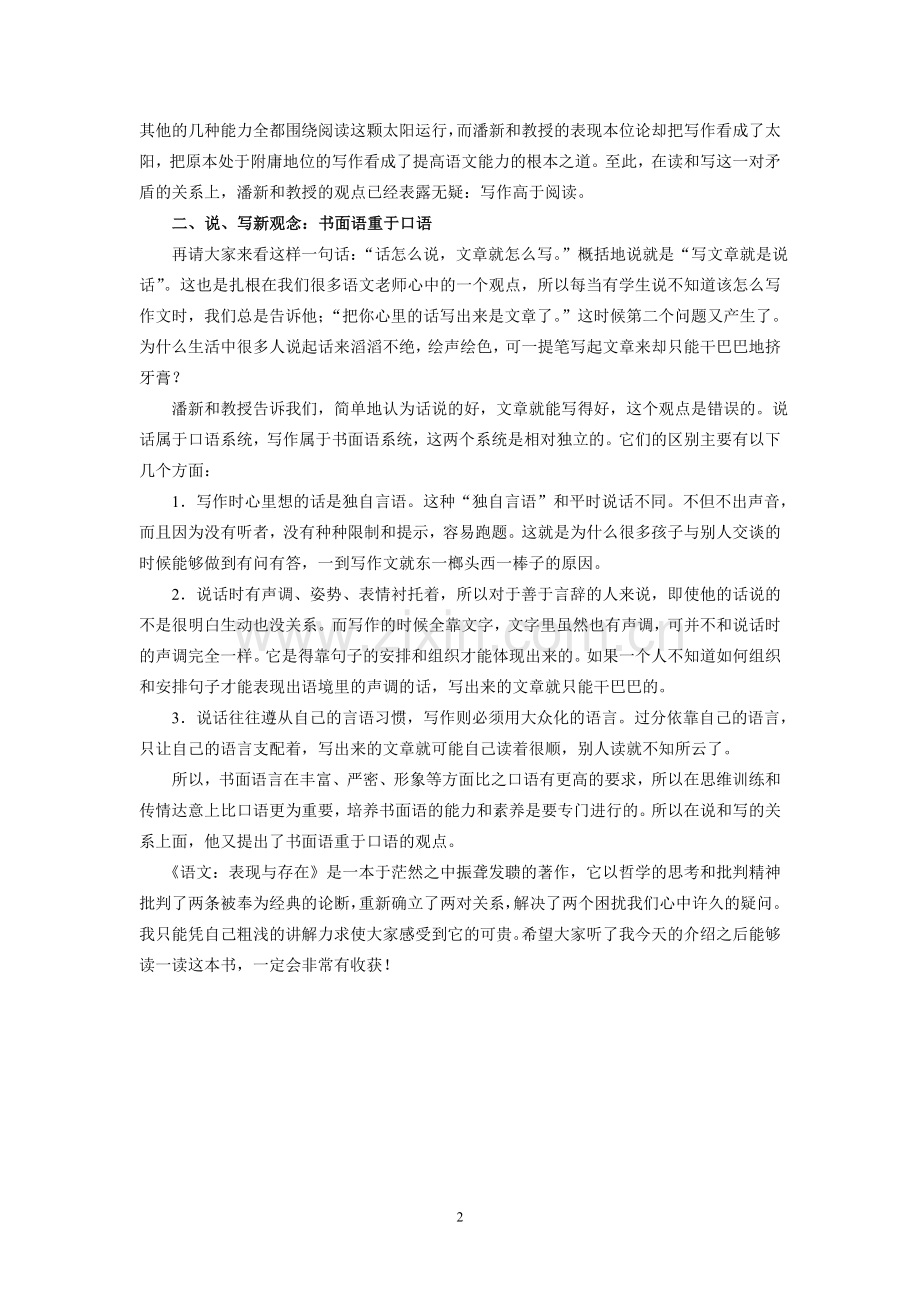 《语文：表现与存在》阅读交流.doc_第2页