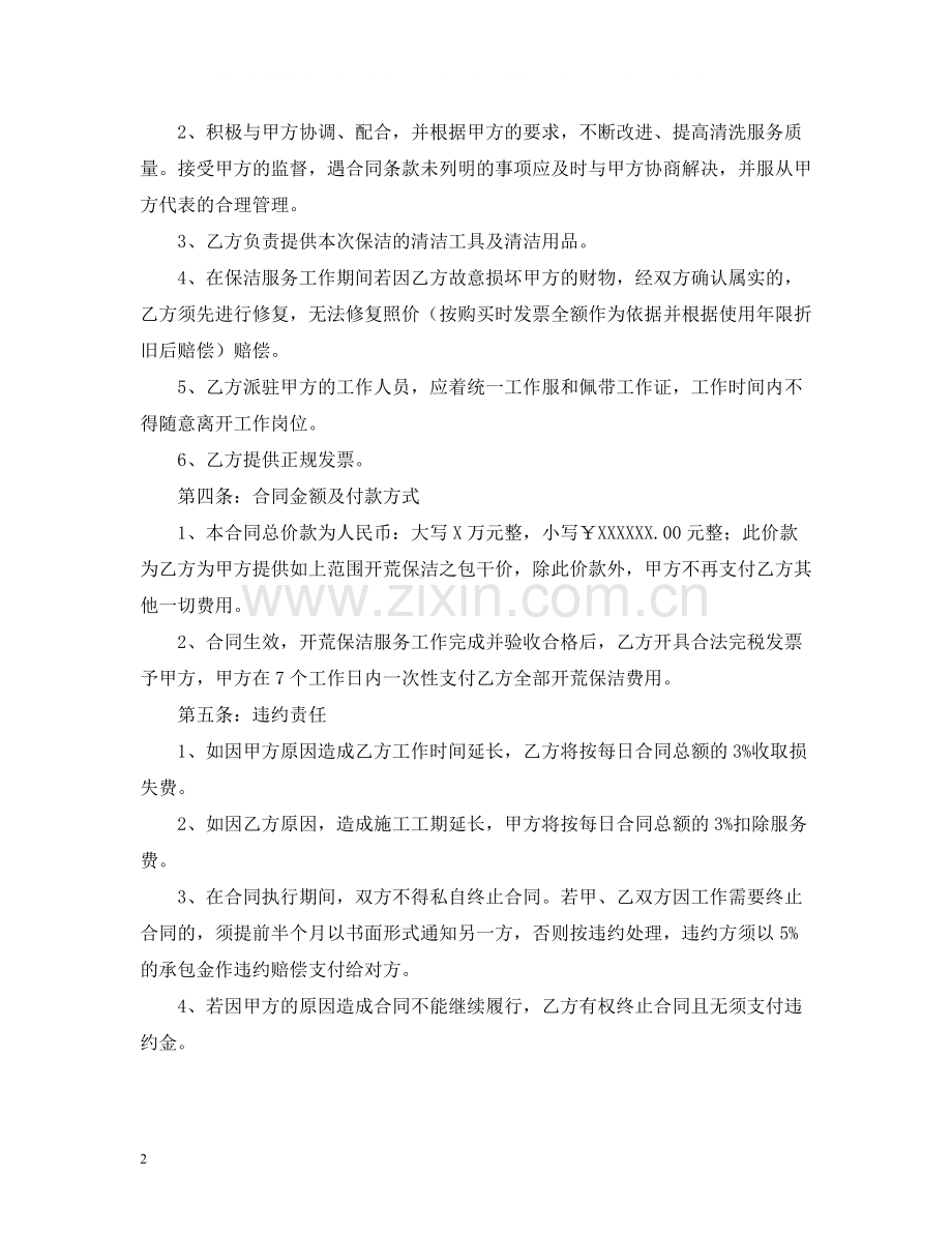 开荒保洁合同书.docx_第2页