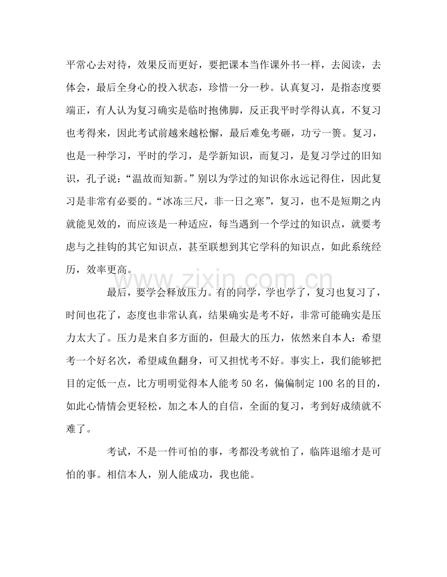 高中——自信战期考-勤学创佳绩参考发言稿.doc_第2页