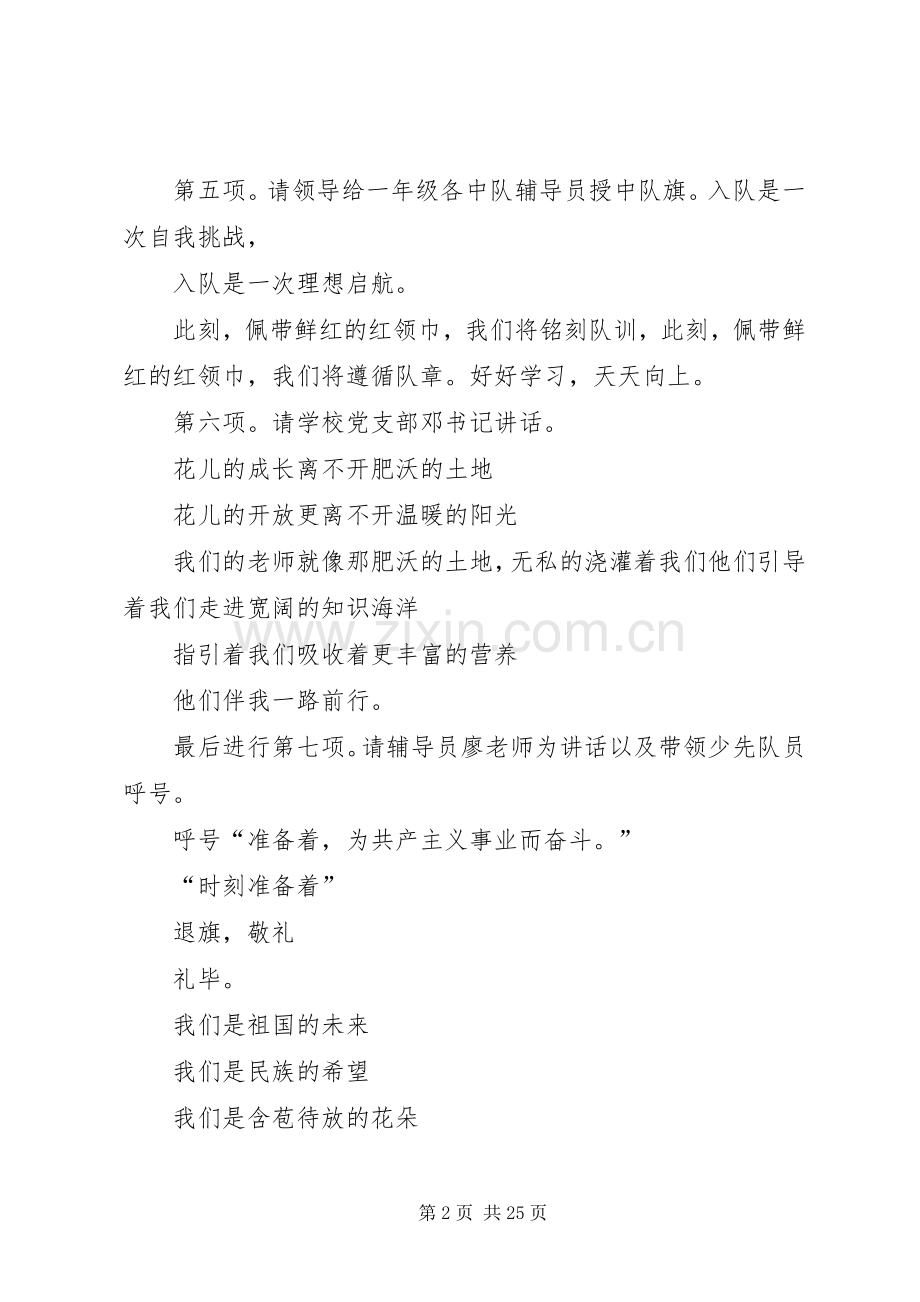 优选建队日主持稿.docx_第2页