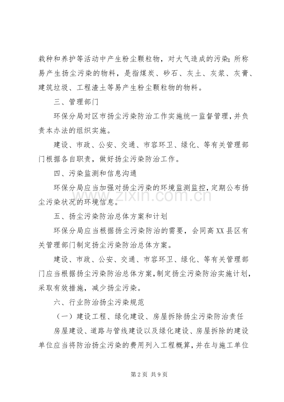 扬尘防治发言稿范文五篇.docx_第2页