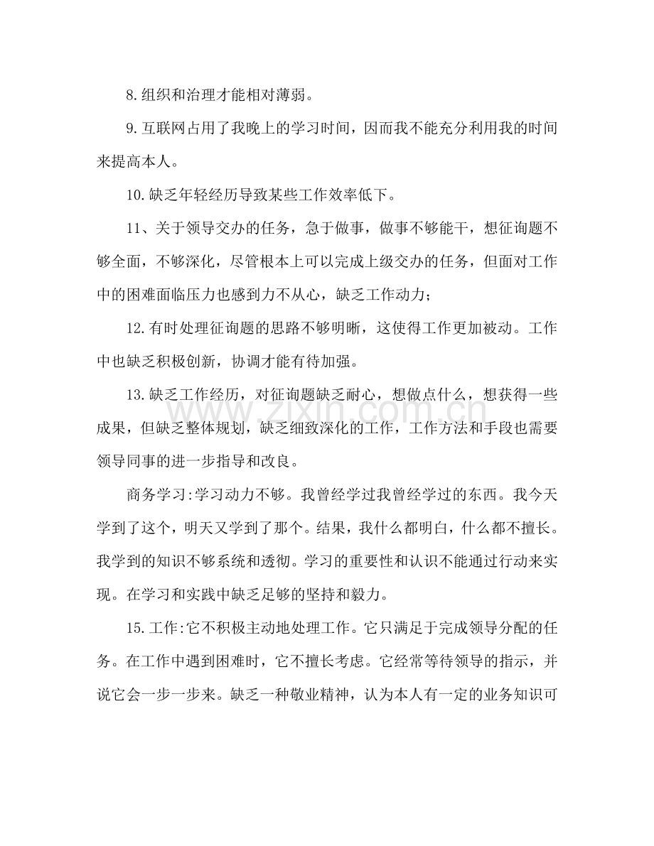 2024工作参考总结中的不足之处范本.doc_第2页