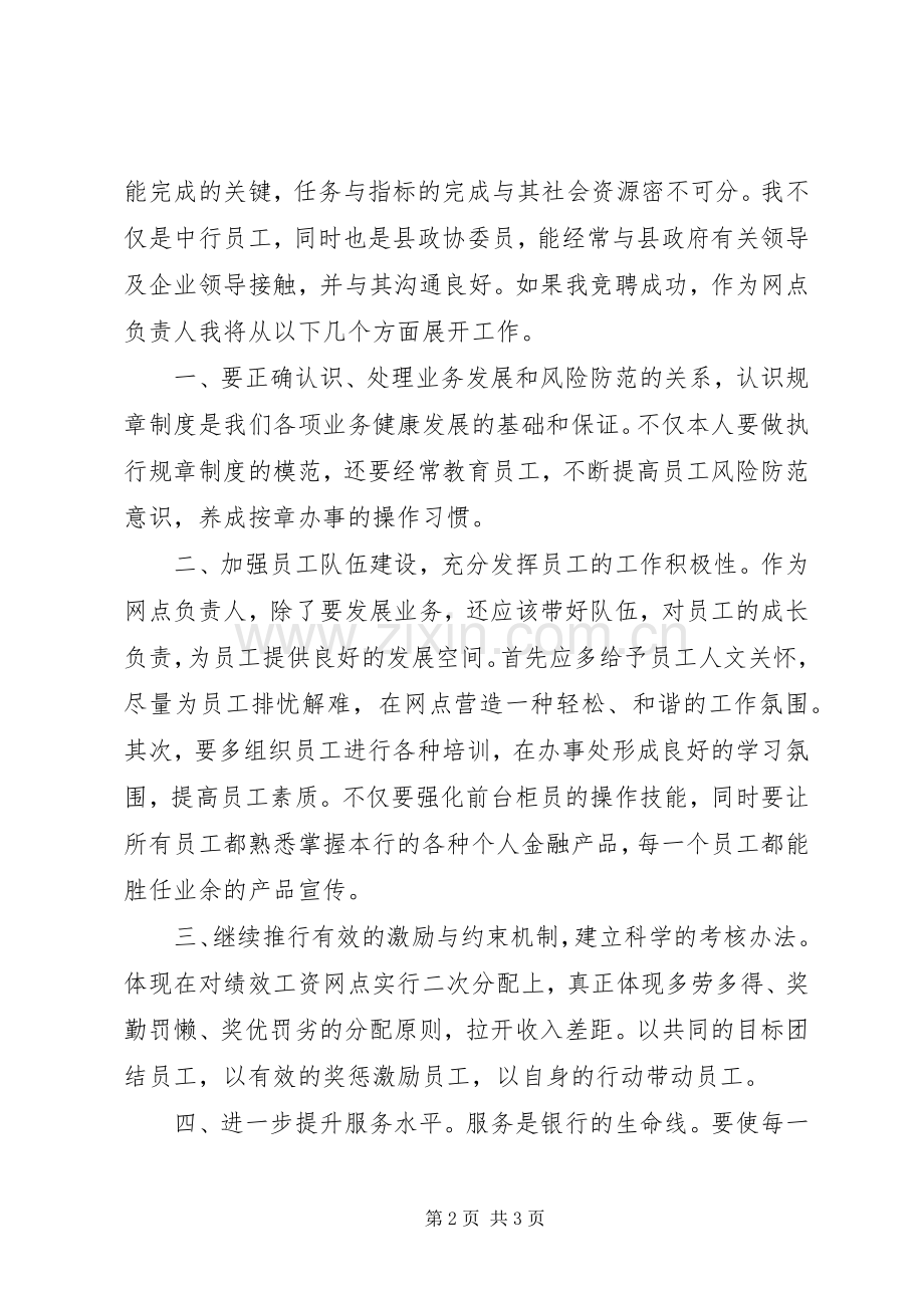 银行分理处主任竞职竞聘演讲.docx_第2页