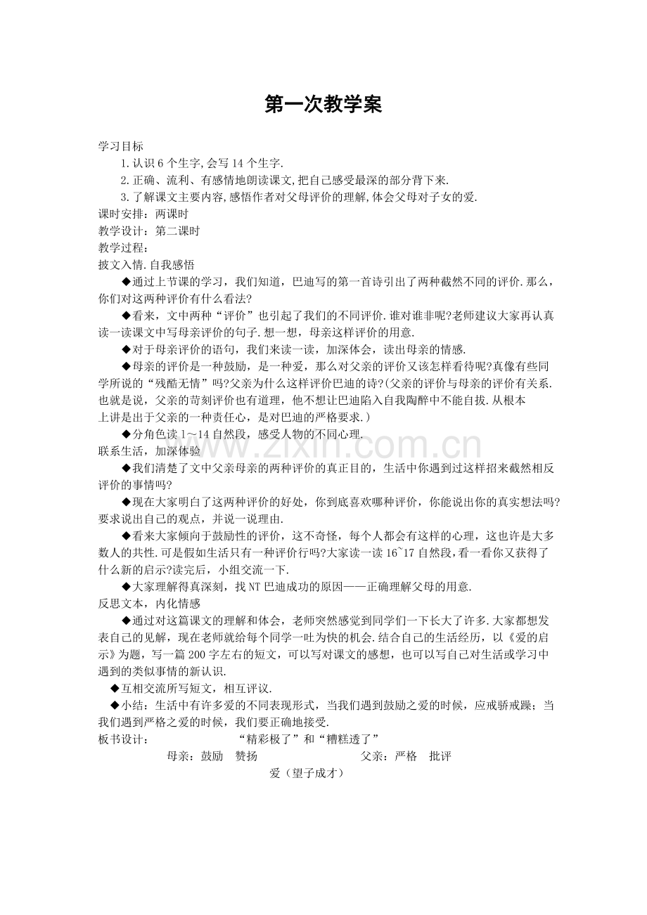 第一次研磨教案.doc_第1页