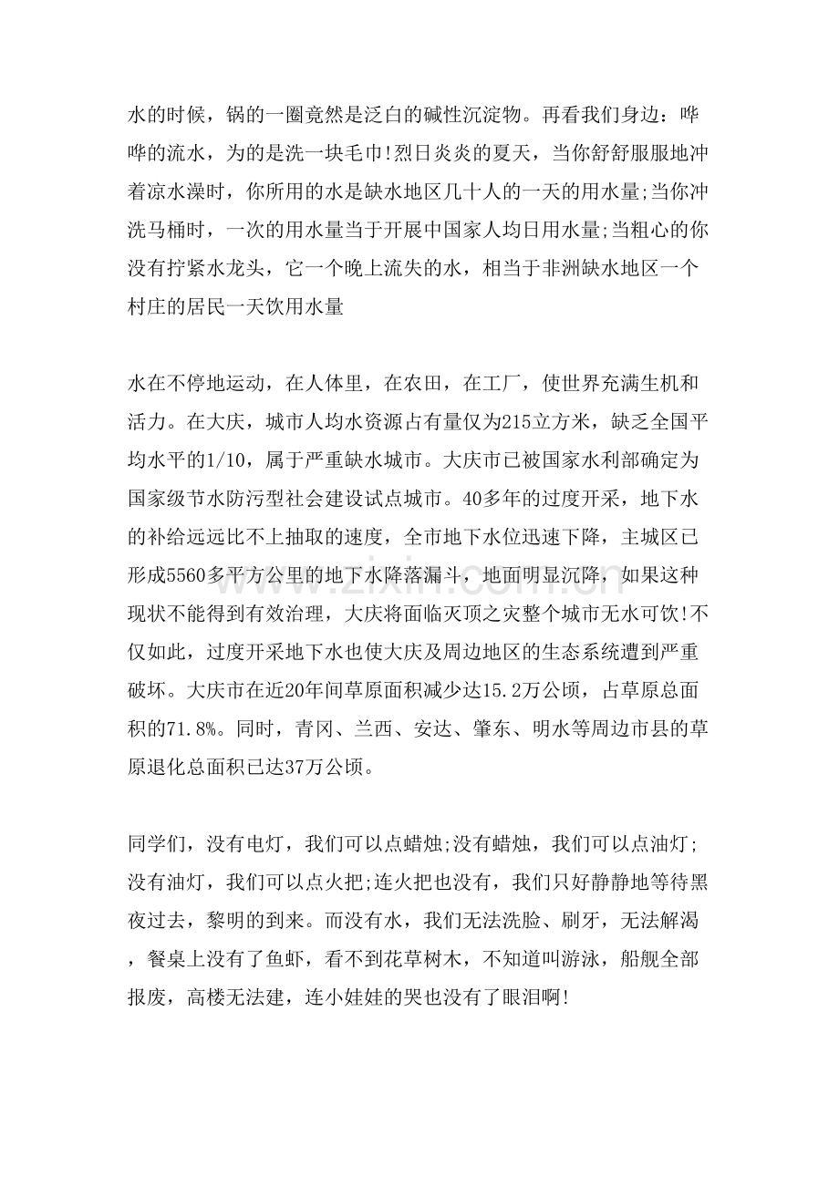 世界水日主题演讲稿范文.doc_第2页