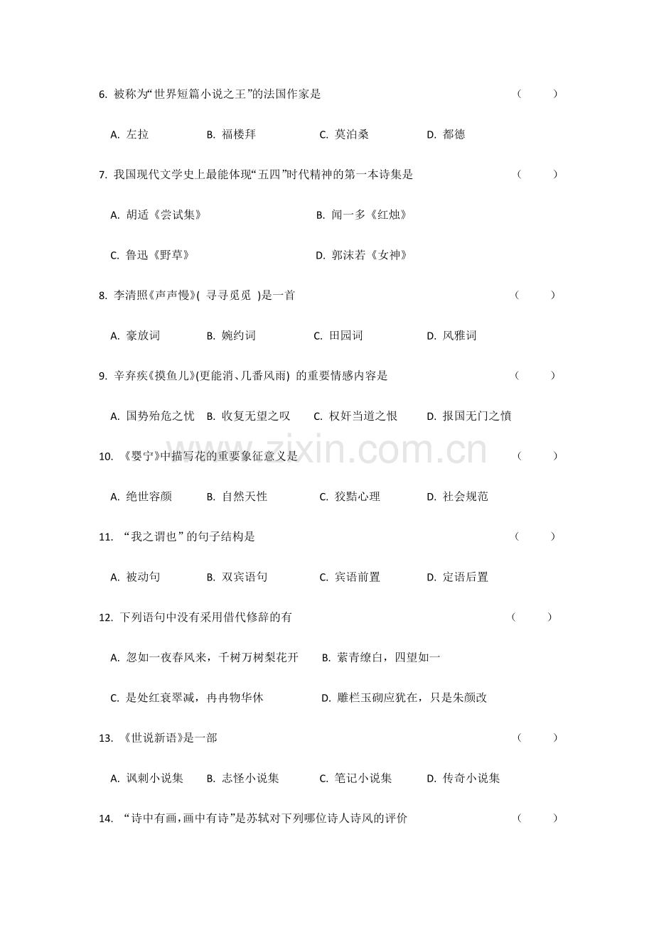2023年专升本语文样题.doc_第2页