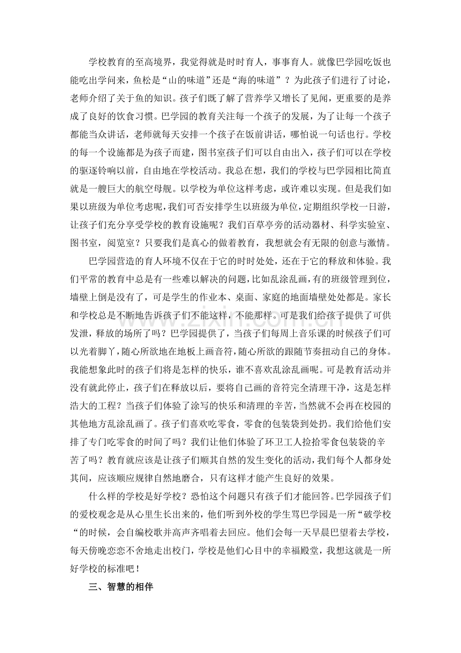 合力锻造孩子心中的“巴学园”.doc_第2页