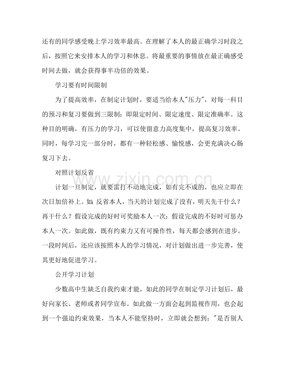 初三毕业暑假学习参考计划.doc_第2页