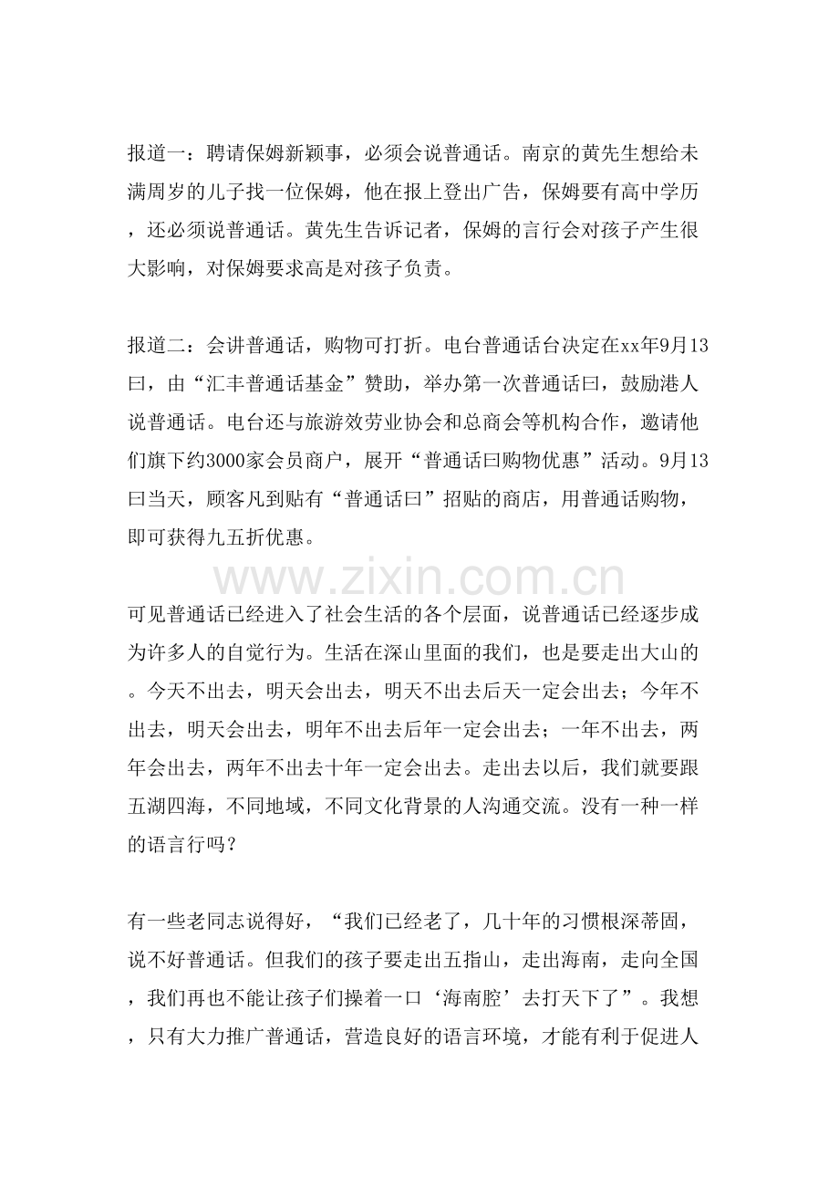 普通话的演讲稿范文.doc_第2页