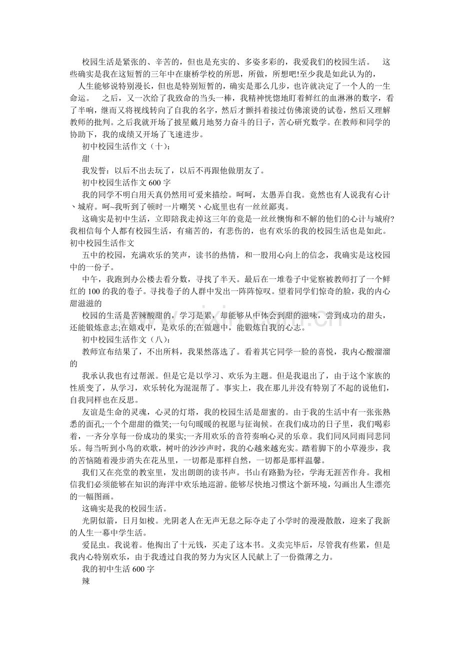快乐的初中生活作文.doc_第2页