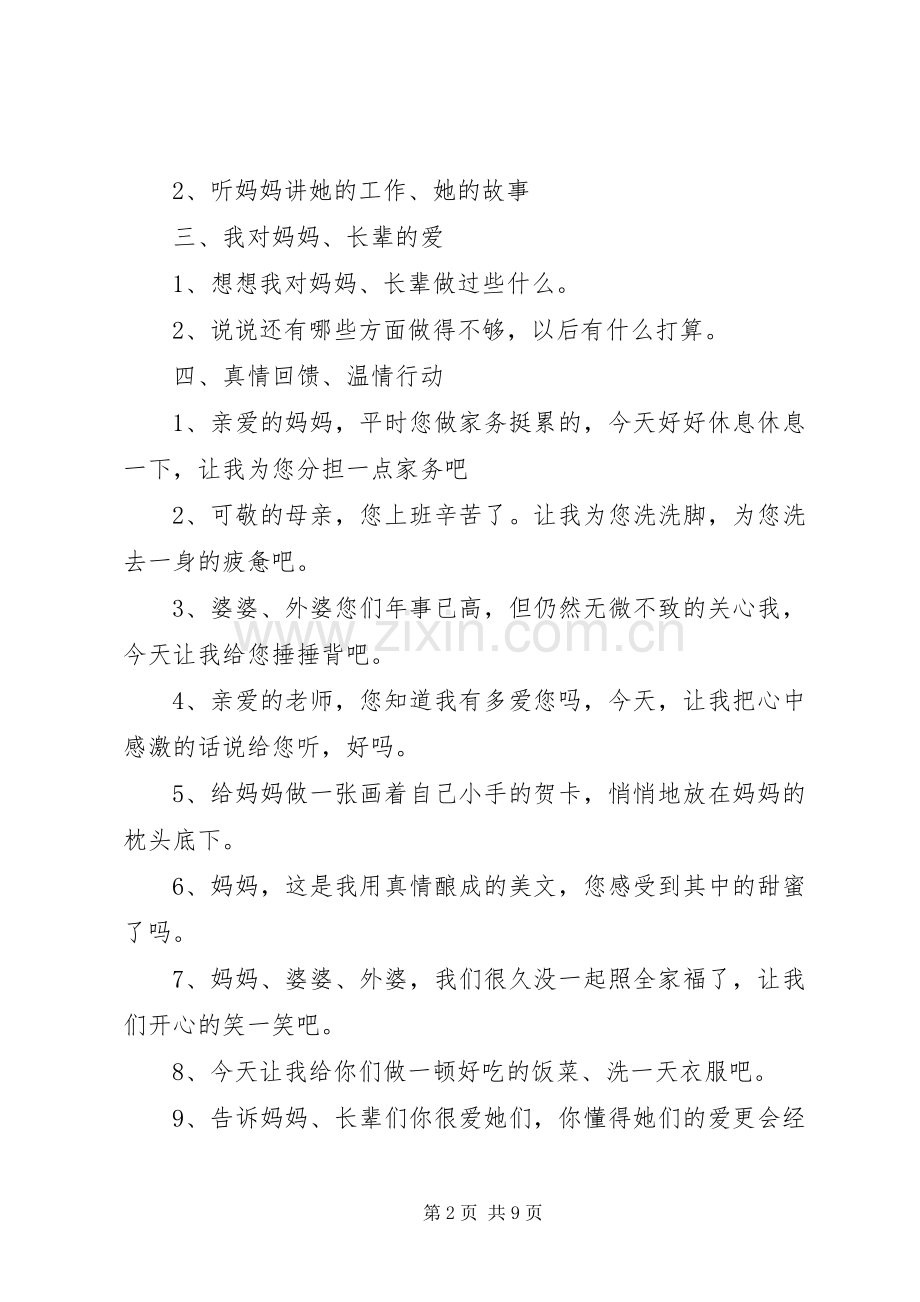 XX年3.8妇女节主题活动实施方案.docx_第2页