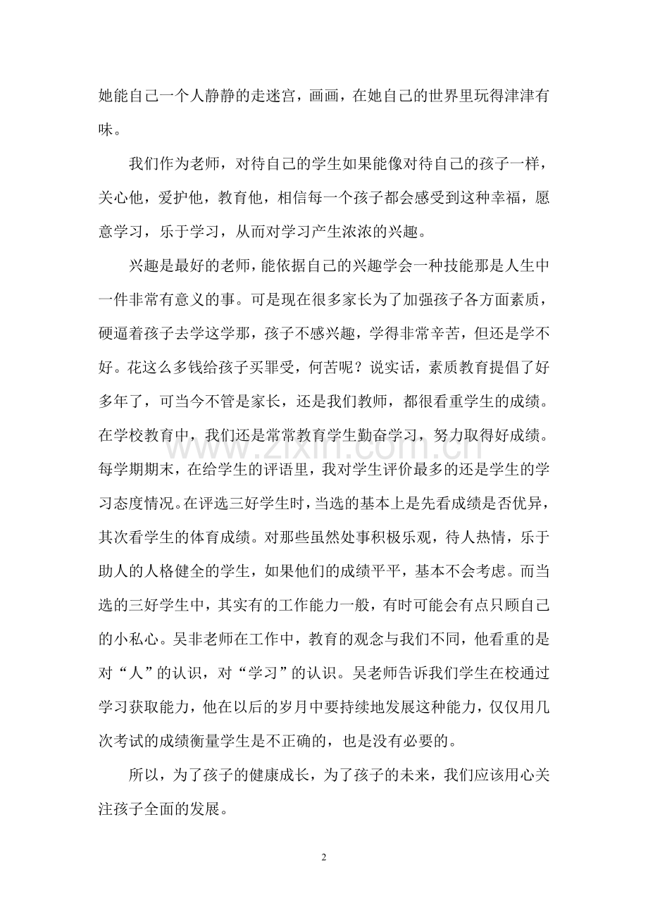 面对学生想想自己的孩子陈容.doc_第2页