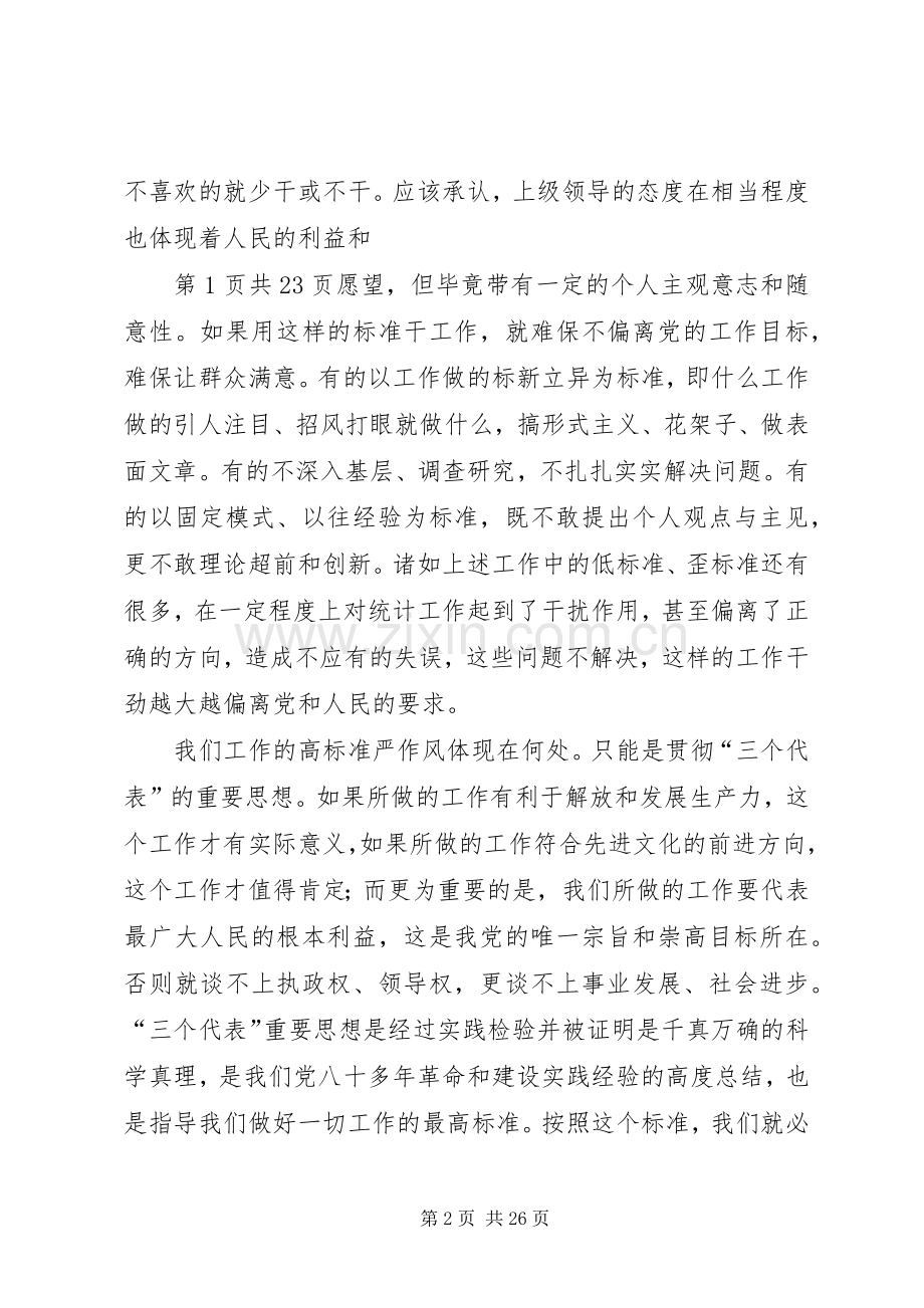 公务员演讲稿与公务员竞争上岗演讲稿[大全五篇].docx_第2页